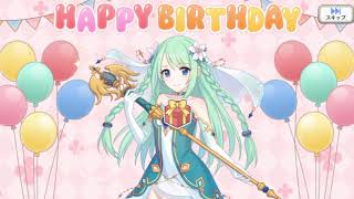 【プリコネＲ】HAPPY　BIRTHDAY「チカ」【プリンセスコネクト！Re：Dive】