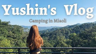 Yushin’s Vlog｜微旅行~苗栗露營⛺️好望角、山美學 Kids Village、六六驛站、白沙岬燈塔、海邊喝咖啡☕️｜游星✨