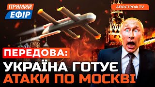 НА МОСКВУ ПОЛЕТЯТЬ РАКЕТИ❗Курахове та Покровськ під загрозою❗Путін \