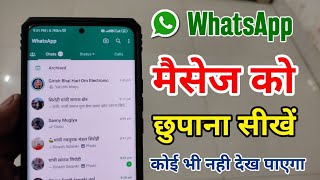 WhatsApp chat kaise chupaye || WhatsApp Message ko kaise chhupaye