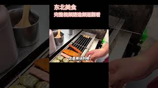 東北街邊烤串大哥一塊5串的涼皮和土豆片堪稱一絕，你們感覺怎麼樣？#路邊攤美味 #人間煙火 #街邊小吃 #市井生活 #東北物價