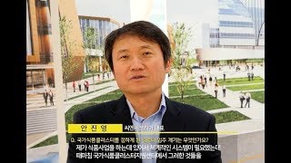 국가식품클러스터 입주기업 인터뷰 영상