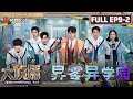 MultiSub《大侦探9》EP9-2 异零异学园（下）：张若昀重生之身在异能学园心在科学 何炅一气呵成列出“凶手”组合 | Who's The Murderer S9 EP9-2 | MangoTV