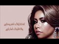 شيرين أفتكرلك إيه حصريا 2023 sherine aftkerlak eih lyrics video