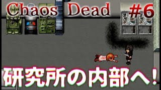 【実況】バイオテロが起きた島から生還しろ！　フリーホラーゲーム　Chaos Dead　実況プレイ　Part6【のびハザ風サバイバルホラー】