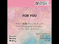 for you ドラマ「検事プリンセス」より～40和音オルゴールメロディ short...