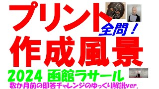 2024 函館ラサール 高校入試 塾講師の全問解説 数学 解説 高校入試 過去問 生徒募集中！！→katei_kyoshi_k@yahoo.co.jp