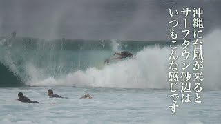 台風？号【沖縄サーフィンの世界】１カット12波