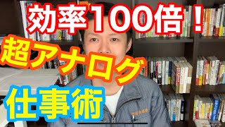 【建設・土木◆仕事術】効率よく仕事をする秘訣とは！？