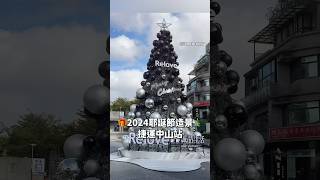 中山站的 #耶誕樹 是黑白漸層欸,超美的～～ #台北景點 #聖誕節 #耶誕城 #merrychristmas