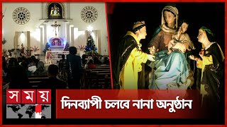 ধর্মীয় আচার ও প্রার্থনায় বড়দিনের আনুষ্ঠানিকতা | Marry Christmas 2024 | 25 December | Somoy TV