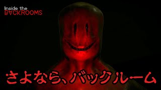 【高難度ホラー】#4(完) 恐怖の都市伝説『バックルーム』に転送された男達【Inside the Backrooms】