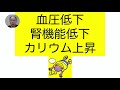 第４回慢性腎臓病web講座「くすりの話」