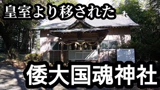 【徳島県 倭大国魂神社】皇室や秦族に繋がりの深い神社【美馬市美馬町】