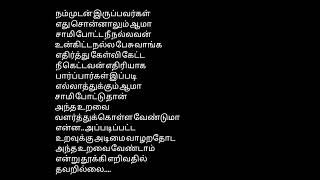 தனியாக இருந்தாலும் தன்மானத்தோடு வாழ்வதில் தவறில்லை....😎