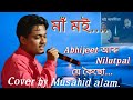 Maa Moi Abhijeet aru Nilutpal aa koisu by jitul Islam... /Cover song by Musahid alam.