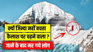 Mystery Behind Kailash Parvat in Hindi | कैलाश पर्वत का अनसुलझा रहस्य | Live Hindi Facts