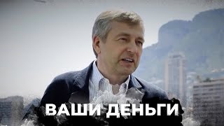 Кошельки режима: как разбогател на России сбежавший олигарх Рыболовлев? | ВАШИ ДЕНЬГИ