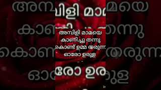 ഉമ്മാക്ക് തുല്യം ഉമ്മ മാത്രം  ഭൂമിയിൽ njn.കണ്ണുകൾ kondha  kandhaസ്നേഹംente ഉമ്മയാണ്ente ഉമ്മ ജീവനാണ്