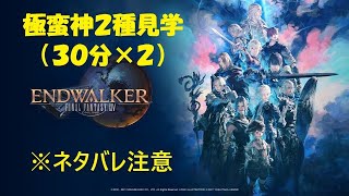 【FF14】 #14 エキルレ解放から極蛮神見学！！※ネタバレ注意