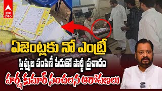 GV Harsha Kumar on MLC Election | ఎమ్మెల్సీ ఎన్నికల తీరుపై హర్ష కుమార్ ఫైర్ | ABP Desam