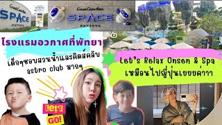 @Pattaya รีวิว รร.อวกาศ Grande Centre Point Space และรีวิว Onsen Spa Pattaya สบายสุดๆเลย /ep.73