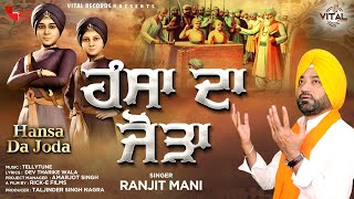 Hansa Da Joda | Ranjit Mani | Vital Records | Latest Dharmik Song 2021