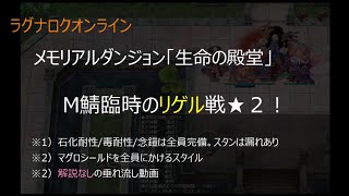 【RO】過疎鯖臨時でリゲル★２🤩【生命の殿堂】