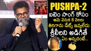 Sukumar About Pushpa 2 Item Song | Sreeleela | Samantha | Allu Arjun | #Kissik | News Buzz