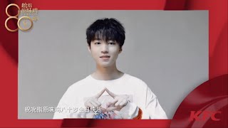 【TFBOYS 王俊凱】王俊凱XKFC肯德基  跟著凱Boss一起祝 吮指原味雞八十歲生日快樂【Karry Wang Junkai】