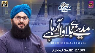 Madine Se Bulawa Aa Raha Hai || Sajid Qadri || New Kalam 2022