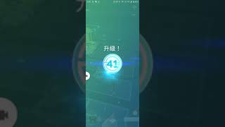 [Pokemon Go] 升級41等