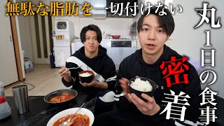 【フル食】脂肪をつけずに筋肉をデカくする食事を全て公開！！