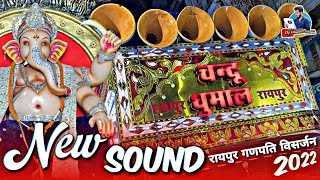 Chandu Dhumal Raipur का New Setup सबसे हट के - Ganpati Visarjan Raipur 2022 - Ujjain Ke Raja Mix