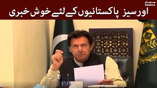 Good News for overseas Pakistani's - Imran Khan speech today | 05 May 2021 | SAMAA TV
