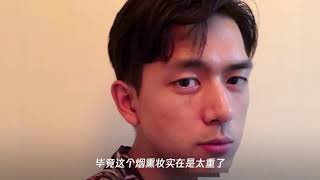 继蔡徐坤后,李现也画上“烟熏妆”,网友：一个模子刻出来的