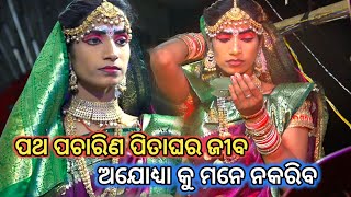 Balika Ramanataka//Ramlila//Laba kusa Janma//Karadapali//Ramayan//ଡ଼ାକ ଶୁଣ ଲକ୍ଷ୍ମଣ ଏ ବନେ ଛାଡ଼ି ଯାଅନା