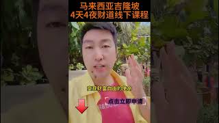 这是不是你发不了财的原因 #周文强 #中国富爸爸 #发财 #我要上熱門