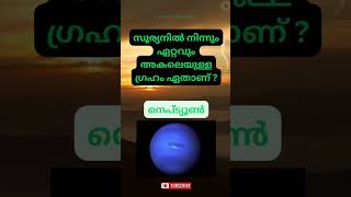 നമ്മുടെ സൗരയുഥം| Solar System series| episode 05 / #expertise #solarsystem