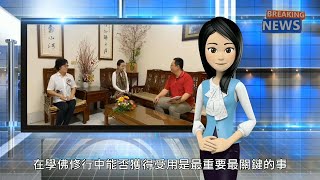 學佛的好處 -  癌症不用怕！因為我得聞正法！ (麗美\u0026麗瑩)