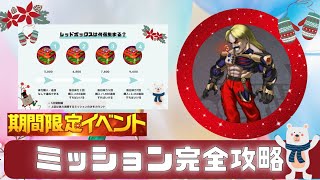 スタミナは毎日●回買う！ミッション完全攻略【KOF98UMOL】