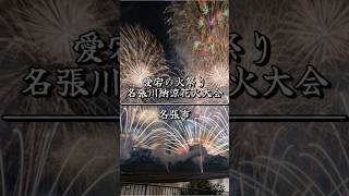 名張川納涼花火大会。愛宕神社の松明行列が川を渡る神事も。（2024.7.27）#名張川納涼花火大会 #名張川納涼花火大会2024 #visitmie #kankomie #名張市 #三重県 #脇坂火薬