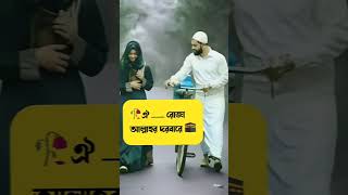 টিকটক আপুদের বলতেছি.....!! ইসলামিক ভিডিও!! টিকটক আপুদের #ghazal #gazal #gojol #tiktok #shorts