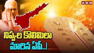 నిప్పుల కొలిమిలా మారిన ఏపీ..! Special Focus On Summer Temparature | ABN Telugu