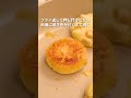 【ローソン】おいも蒸しパンフレンチトーストの作り方