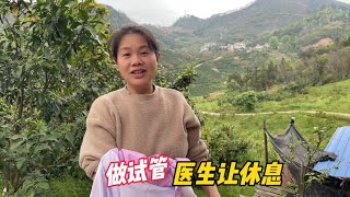 小妹医院做试管回家后，医生建议多休息，听听她怎么说【壮乡小妹】