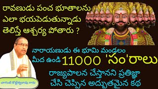 ఈ భూమండలం పై నారాయణుడు 11,000 సంవత్సరాలు రాజ్యాన్ని పాలిస్తానని ప్రతిజ్ఞా చేసి చెప్పిన అద్భుతమైన కథ