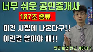 [너무 쉬운 공인중개사 민법] 187조의 종류