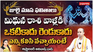 మిథున రాశి వాళ్లకి ఒకటికాదు రెండుకాదు - Astrologer Avinash Das Predictions | Suprabhatam