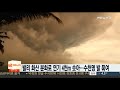 발리 화산분화로 연기 4천ｍ 솟아…항공편 결항 수천명 발묶여 연합뉴스tv yonhapnewstv